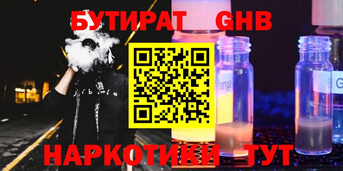 БУТИРАТ 1.4BDO  Вход с VPN  Сергиев Посад 