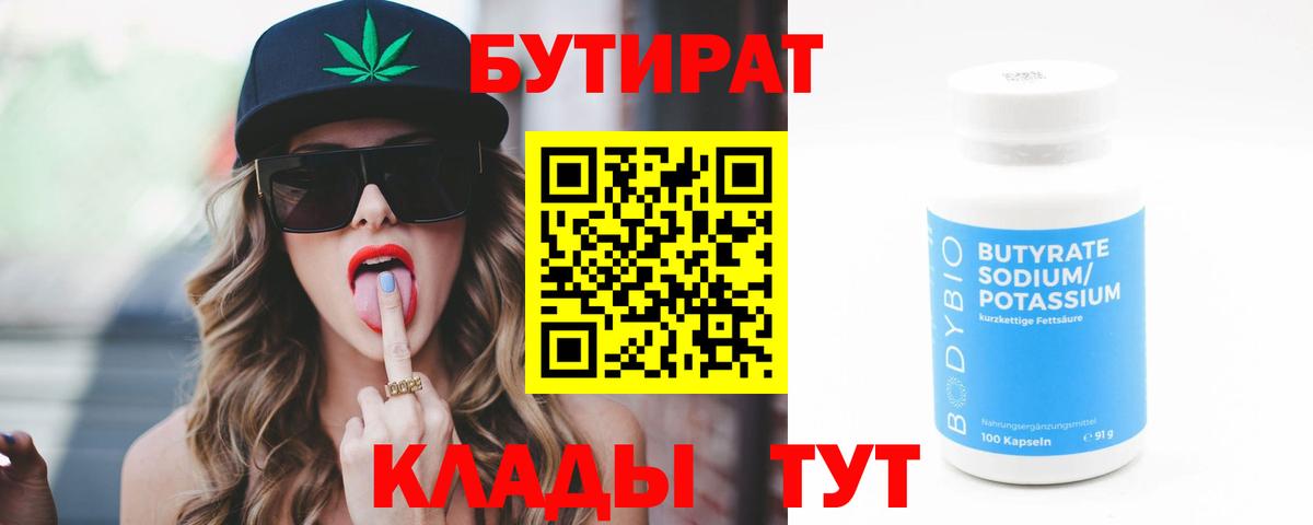 Бутират оксибутират Сергиев Посад
