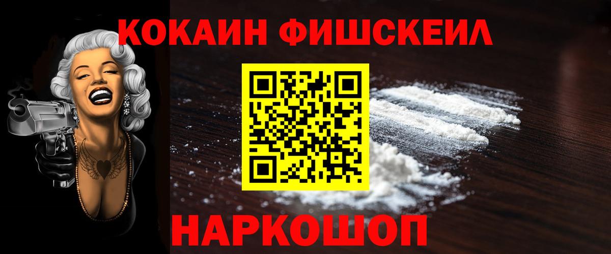 COCAIN Fish Scale Сергиев Посад