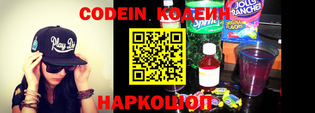 Codein Purple Drank Сергиев Посад
