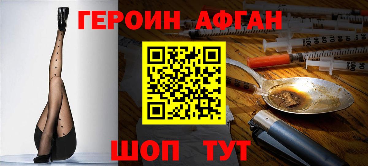Героин VHQ Сергиев Посад