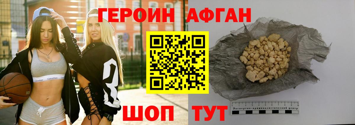 Героин  ГЕРОИН афганец  Вход с VPN  Сергиев Посад 