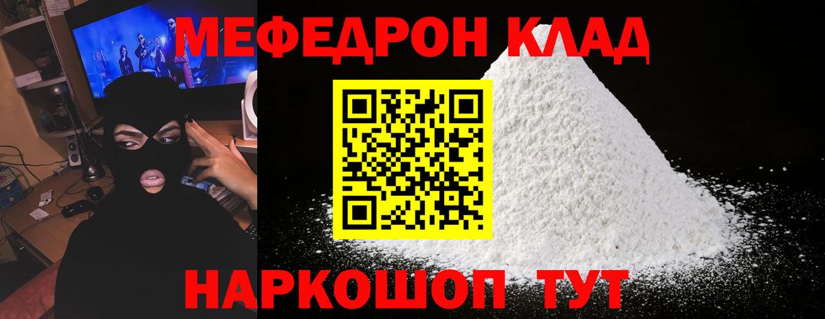МЕФ кристаллы Сергиев Посад