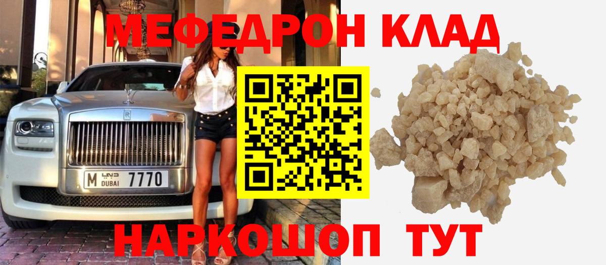 МЕФ мука  МЯУ-МЯУ мука  Меф  Вход с VPN  Сергиев Посад 
