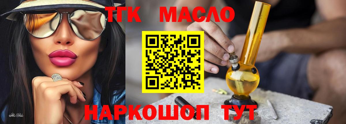 ТГК THC oil  купить наркоту  Сергиев Посад  Вход с VPN 